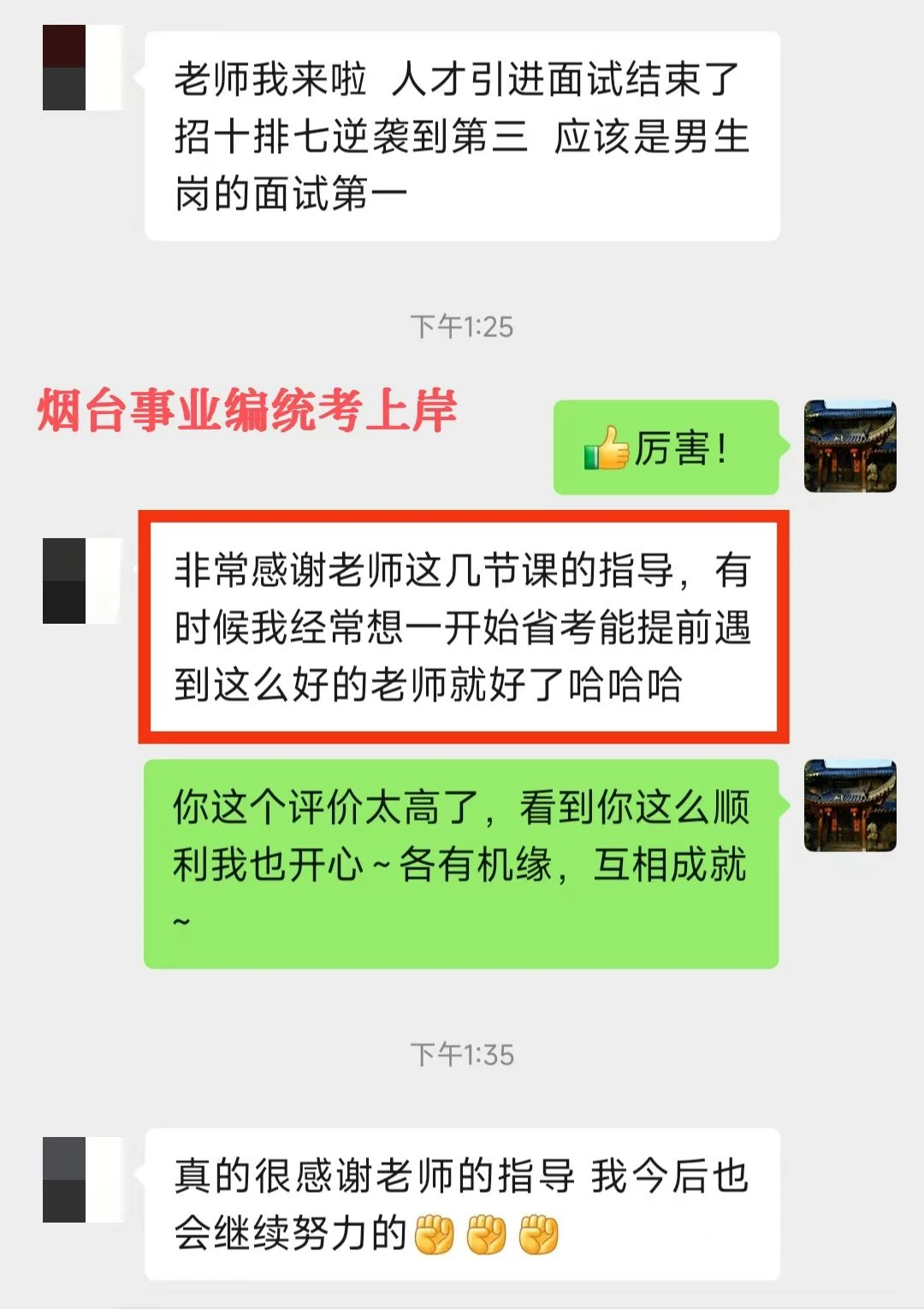 学生档案102｜山东事业编统考烟台地区逆袭