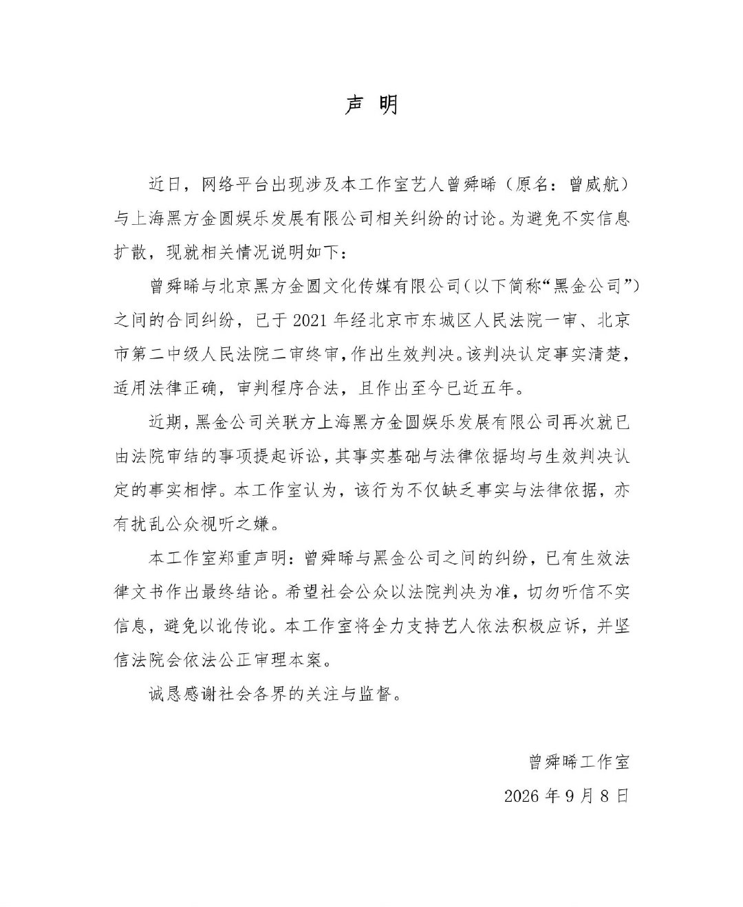 曾舜晞方回应被起诉，曾舜晞被尚雯婕公司起诉？[思考][思考][思考] ​