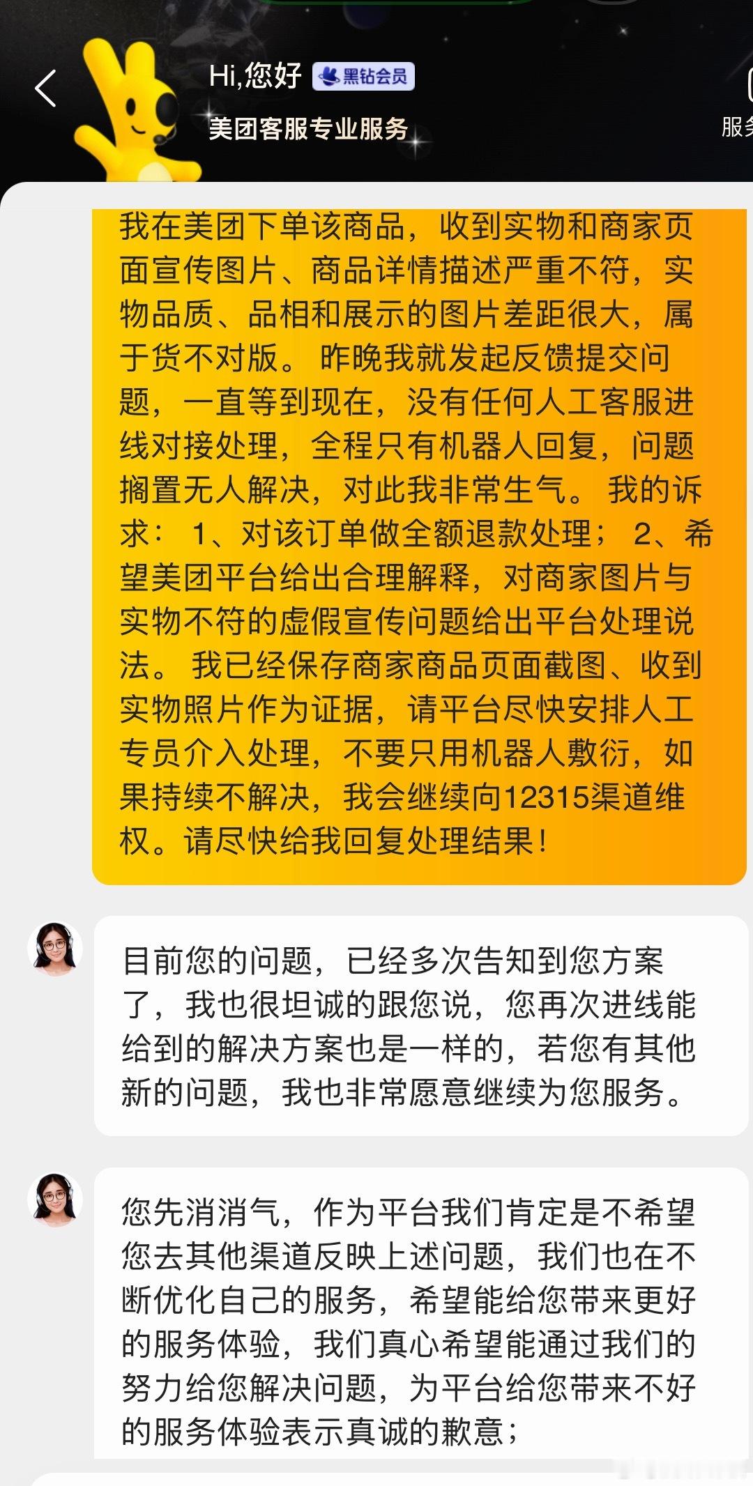 被某团外卖彻底消磨到崩溃、心态炸裂！商家严重货不对版，实物和宣传图片、详情严重不符，我所有对比截图、实物证据全部齐全、真实有效。

昨晚进线人工排队99+，显示等待10分钟，硬生生等不到人。今早避开高峰再次进线，依旧99+排队，又白白苦等半个多小时。电话客服反复转接、踢皮球、坐席繁忙，全程 ​