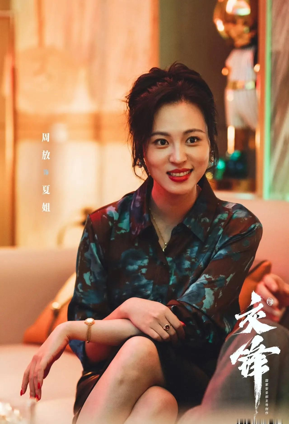 最近在看《交锋》，里面演夏姐的那个人叫周放。
要不是顺手看了眼演员表，我都不知道她老公是执导过《最好的我们》的导演刘畅。
其实她演过好多戏，像《大江大河》里的程开颜，《乔家的儿女》里也有她。
属于那种一露脸你就觉得“这人我见过”，但死活想不起名字的演员。
刚才我特意去查了一下她的名字。
以前看《大江