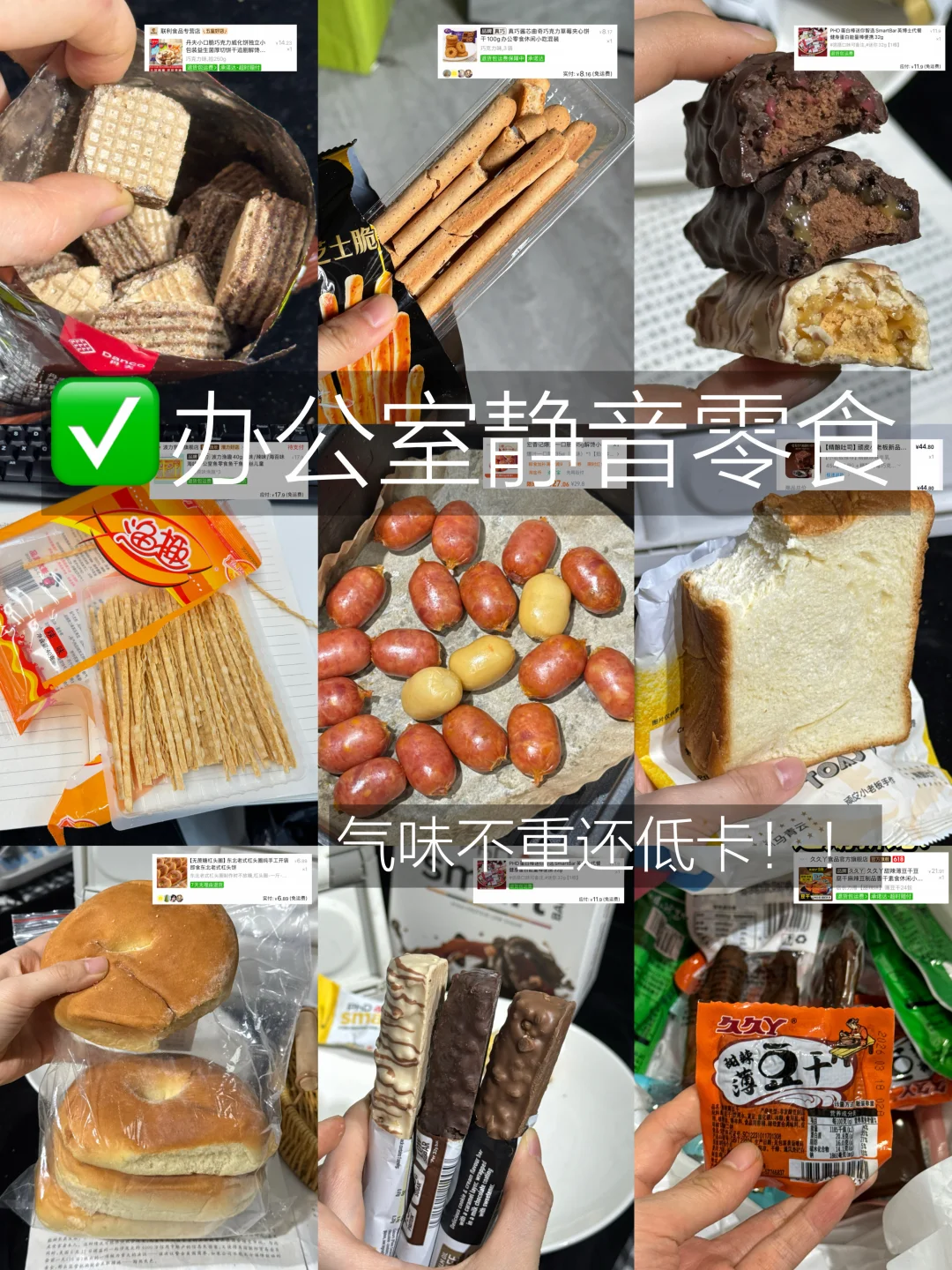 🔥打工人哄自己上班都吃点啥）静音小包装版！