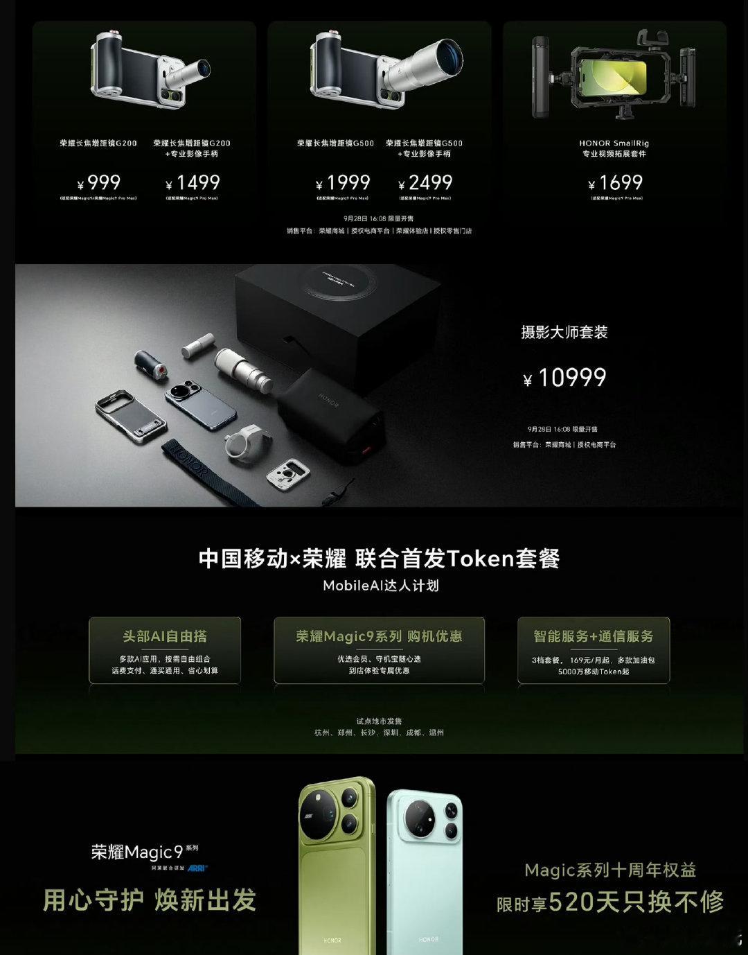 荣耀 Magic9 系列应该是九月发布安卓机里
售价最良心的 ​