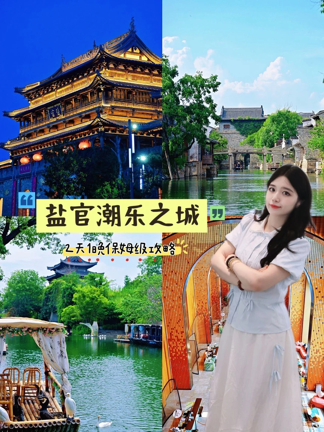 江浙沪短途游！盐官潮乐之城2天1夜攻略✨