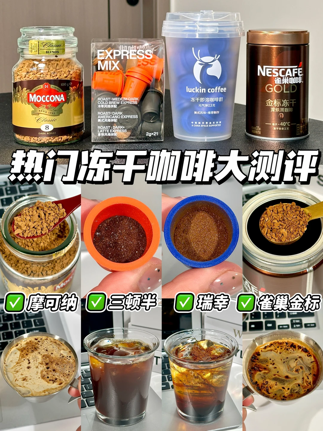 咖啡控码住！热门冻干咖啡大测评！！