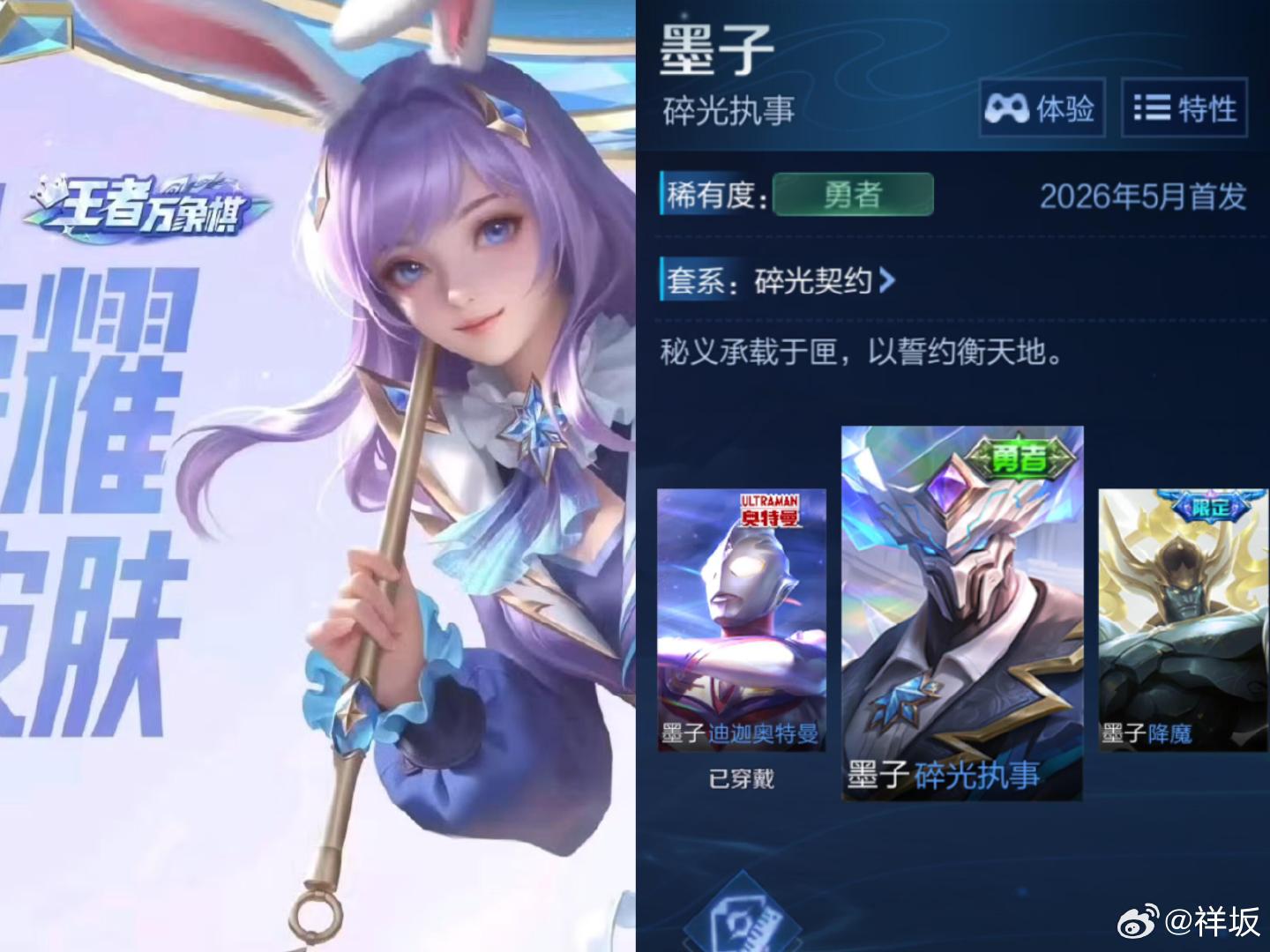 #王者荣耀# 同样是联动皮肤，公孙离拿到了专属标签，墨子却没有[doge] ​