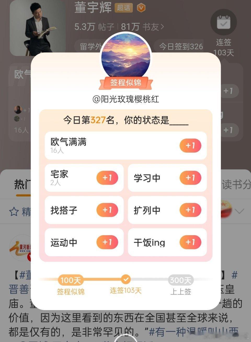 签到103天#肖战##董宇辉##雷军# ​