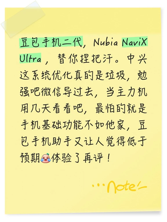 豆包手机二代到底咋样