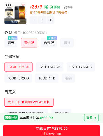 虚假的首销价3799 ❌<br /><br />真正的首销价2879 ...
