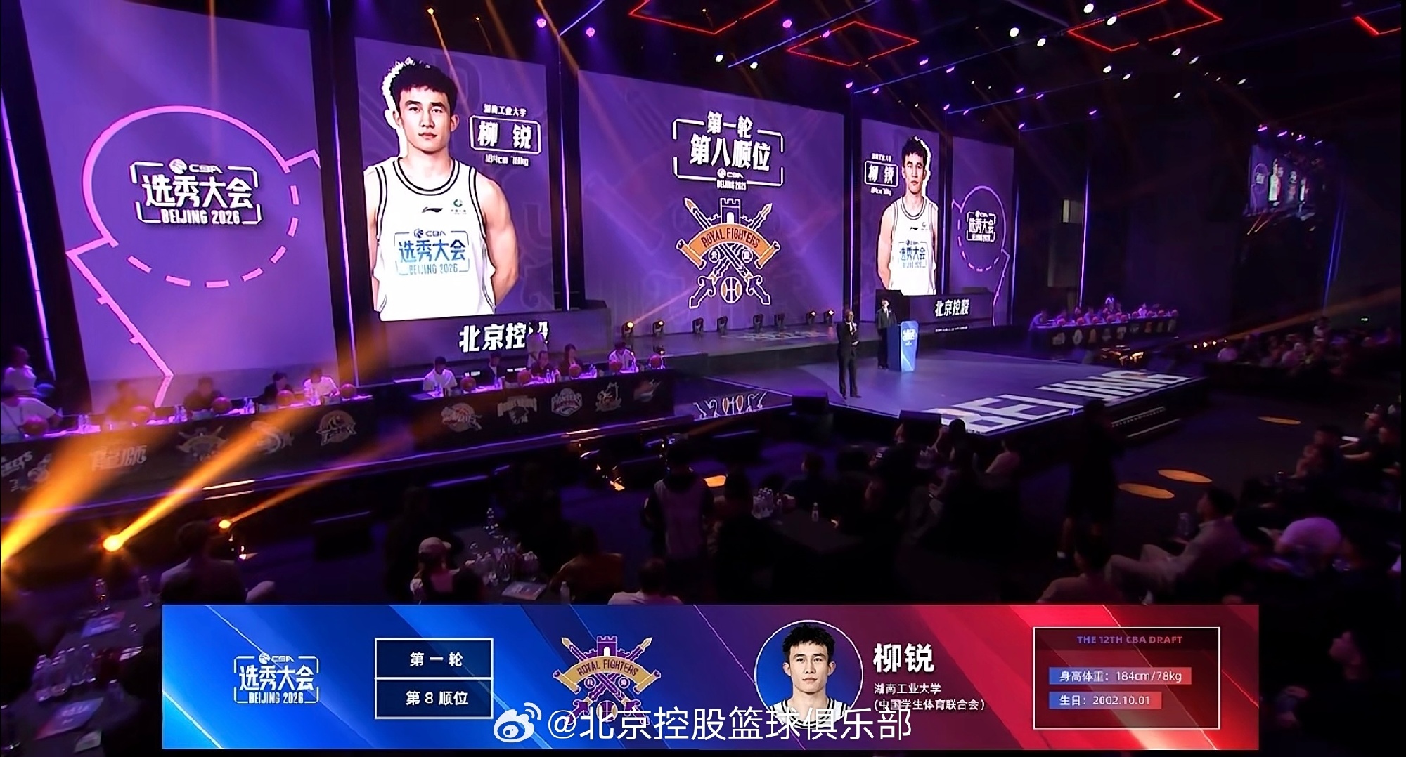 北控男篮 北控男篮第8顺位锁定柳锐 2026年CBA选秀大会今日在京举...