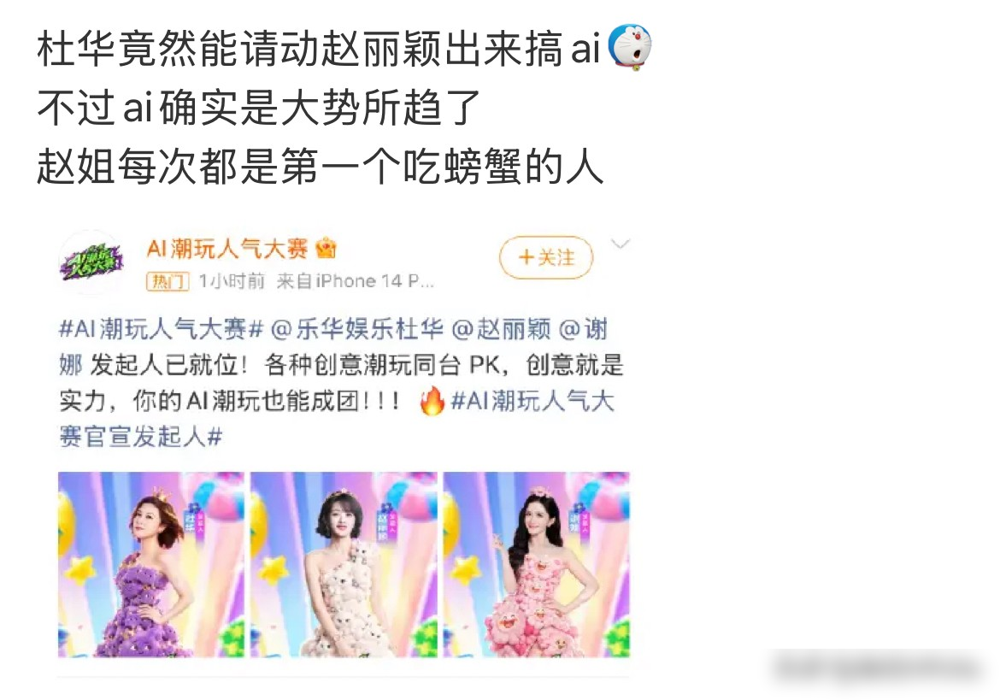 谢娜给赵丽颖过生日，连发十年，这次直接甩了段AI视频出来。
粉花、卡通厨子、蛋糕一步步做好，配文还是那声二弟。评论区立马分两拨，一拨人喊着梦回当年，说能把AI驯成这样也算花了心思。
另一拨不买账，说闺蜜生日就这？没合照没真人，机器生成的再像也是偷懒。
结果吵到一半，有人发现那AI形象压根不像赵