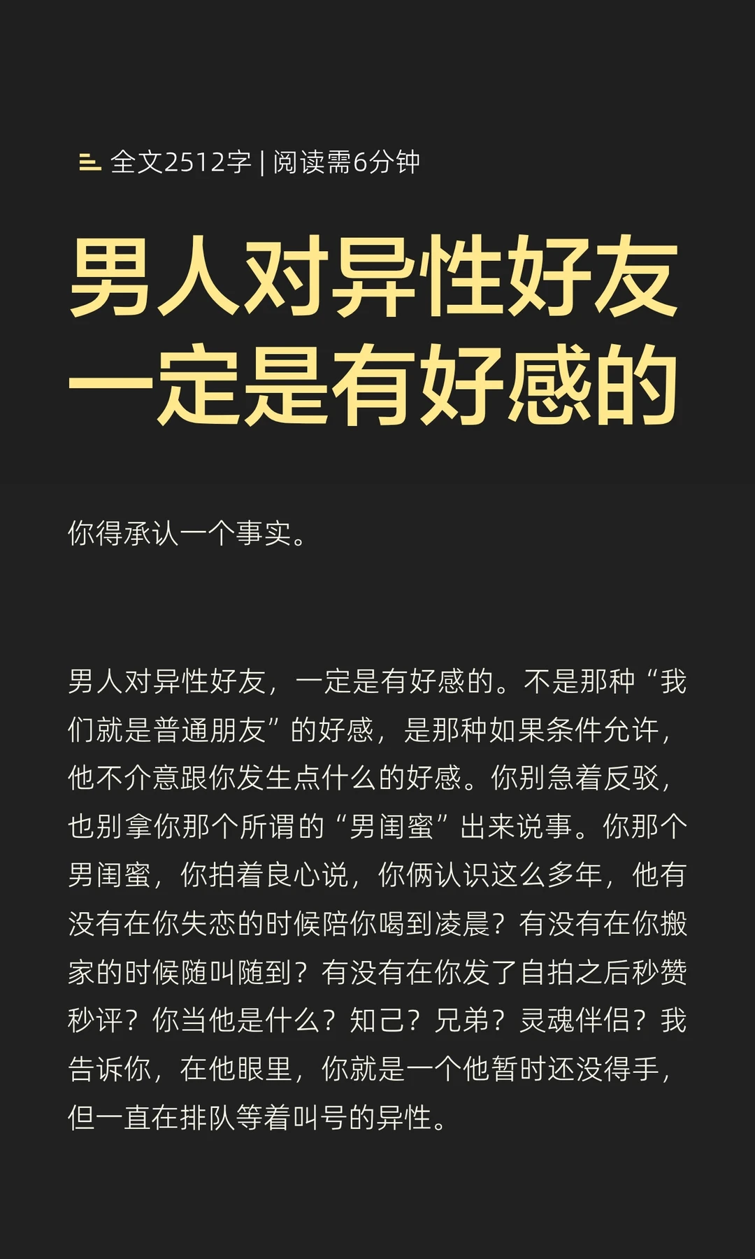 男人对异性好友一定是有好感的
