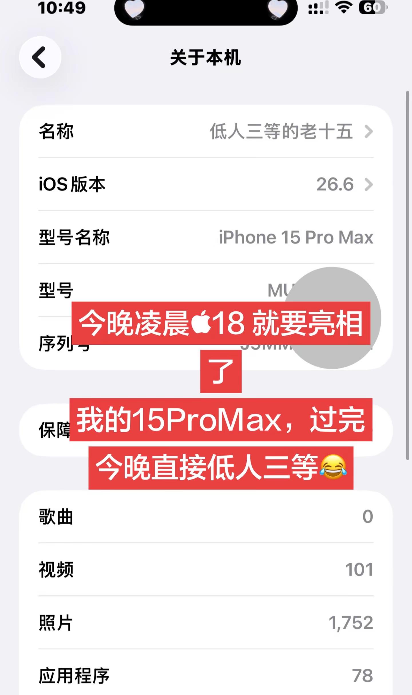 尊贵的15ProMax机主集合🙋‍♀️。今晚凌晨18上线，你们准备换新机吗？iPhone18 苹果新机 苹果发布会 iphone15promax