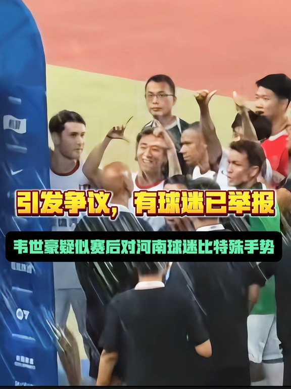韦世豪的手势，是什么意思？