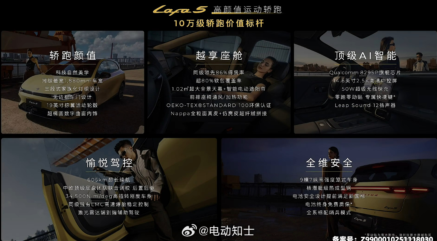 零跑Lafa5的限时优惠后价格9.28—11.68万，这个价格有点狠啊...