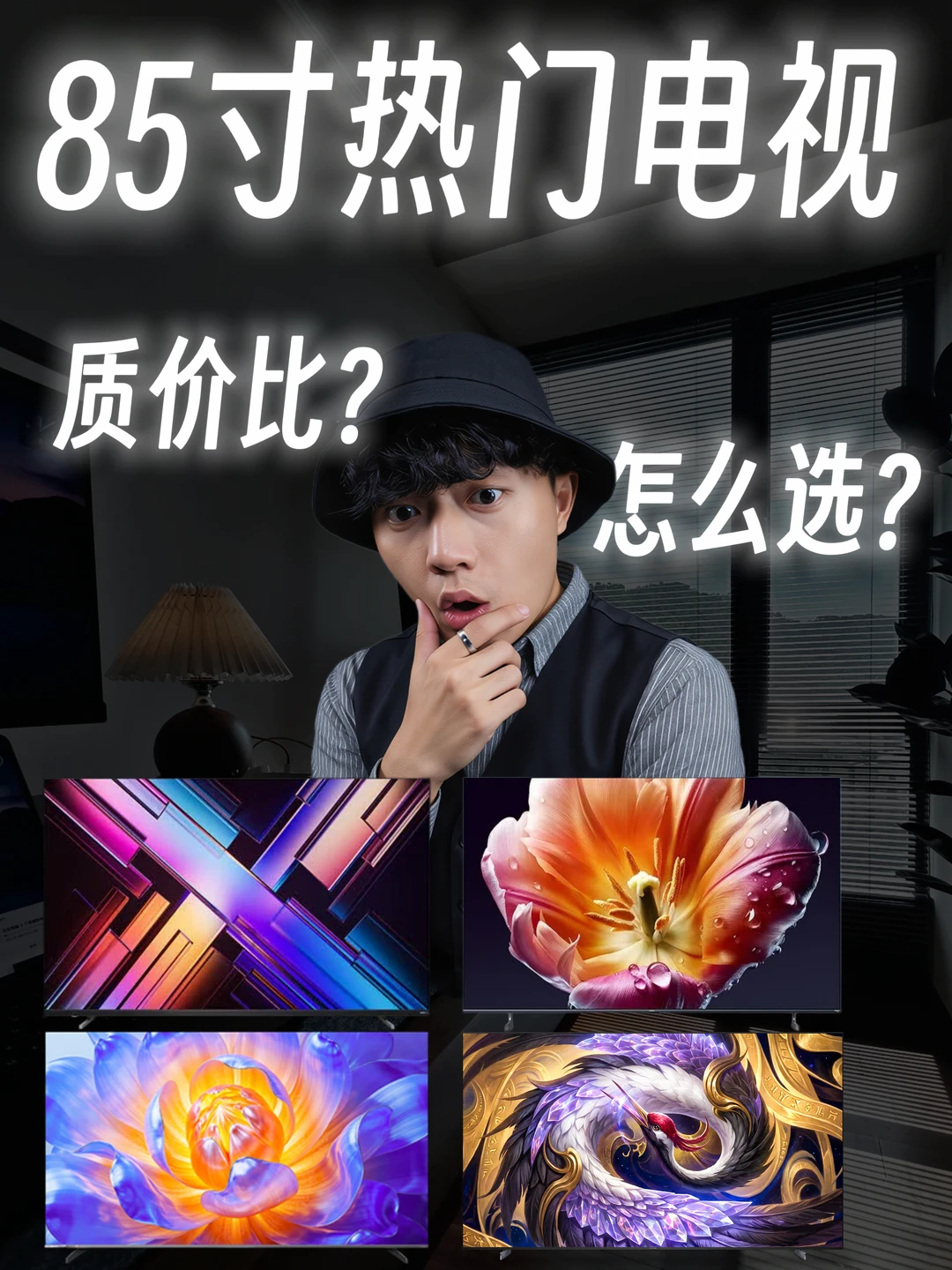618买电视必看🔥热门爆款怎么选⁉️