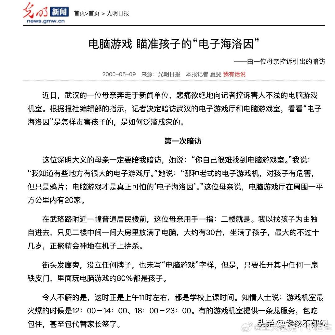 在用GPT6，突然想到当年这个报道……真是……估计也没想到会耽误国内Ai 发展，什么蝴蝶效应[泪奔]……

Ps:游戏是早期显卡唯一推动力，当年电子海洛因的说法严重阻碍了国内这方面的发展，导致现在国内算力相比美国严重不足[泪奔] ​