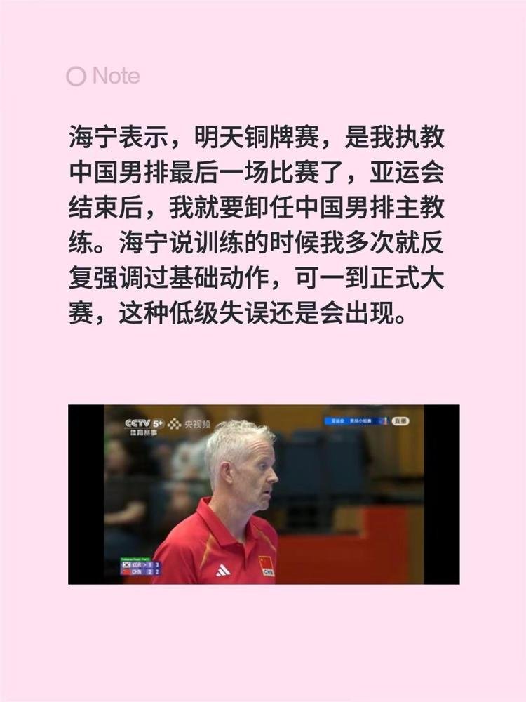 中国男排0比3输给巴基斯坦，连铜牌都没摸着。主教练海宁赛后直接撂挑子走人，临走甩下一句话：这帮队员基本功差到离谱，关键分一碰就碎。
训练里天天抠一传，一到大赛还是满天飞。简单球都能送分，失误一串一串的。
海宁说，这就是长期没打过高水平对抗落下的病根。平时联赛温吞水，上了国际赛场，手都是抖的。