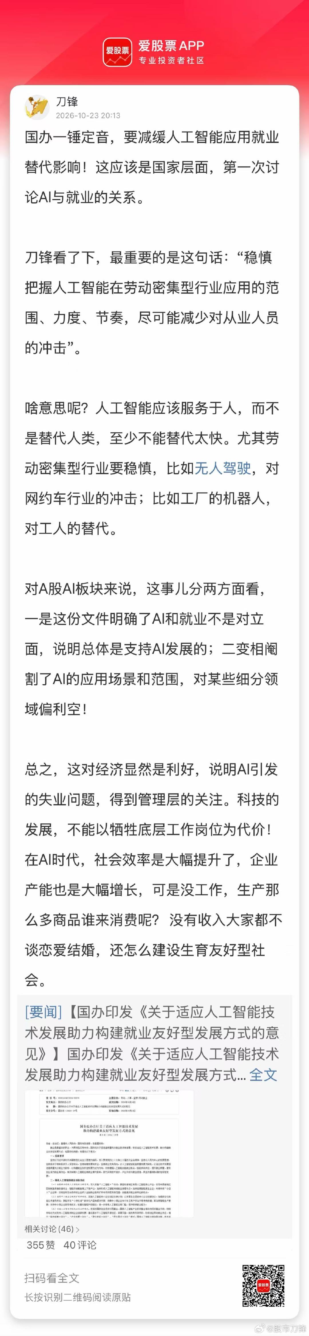 AI取代人的科技大趋势，很难改变！有了人工智能，大部分人都不需要再工作了，关键是要改变社会财富的分配方式。比如，给AI企业和机器人征税，然后给失业者发钱。或者学马斯克，直接给所有人发股票！ ​