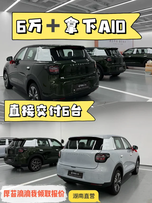 零跑A10，6万➕直接拿下，支持旧车置换‼️