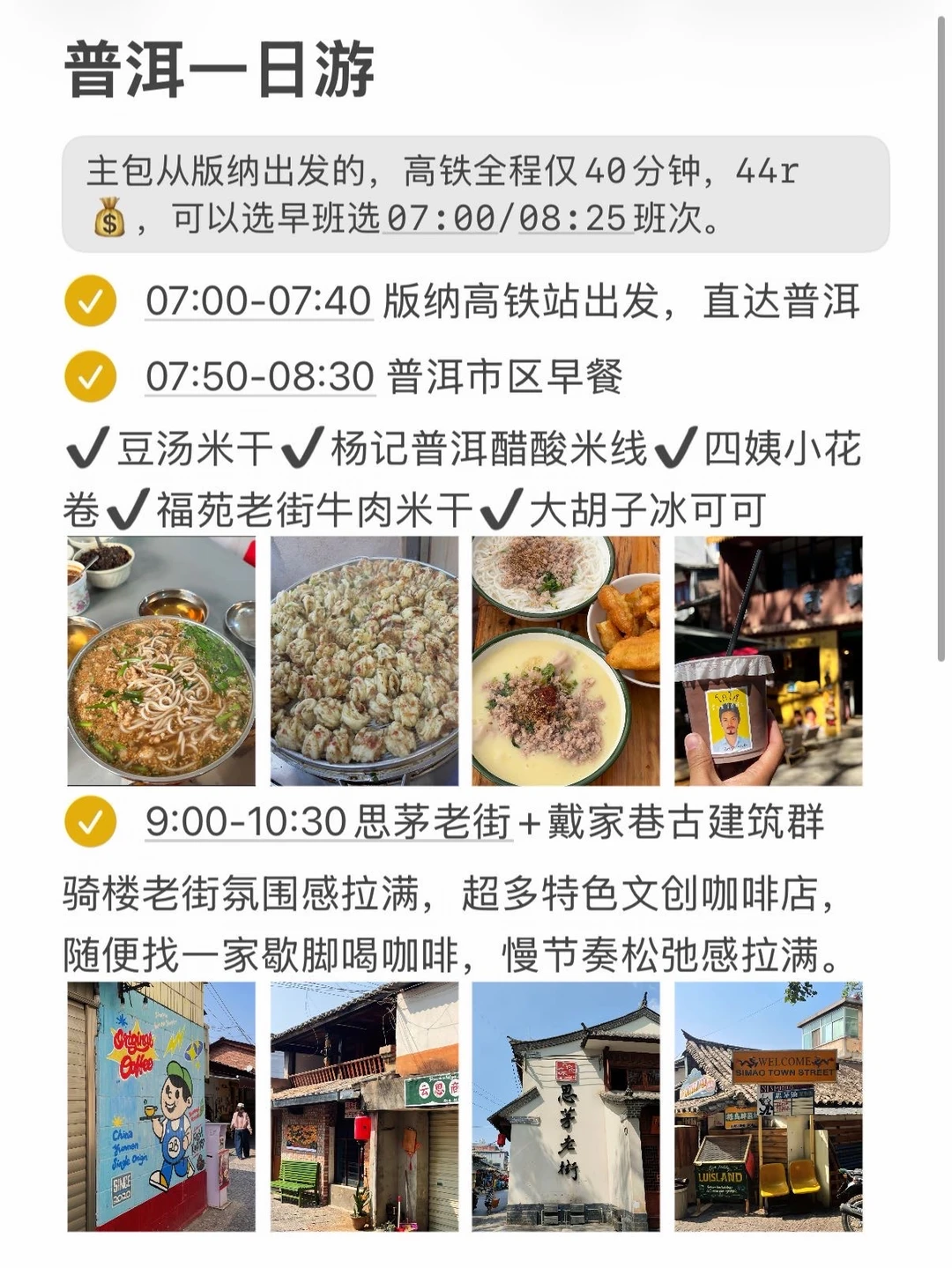 本J人对自己做的普洱攻略满意的不行…