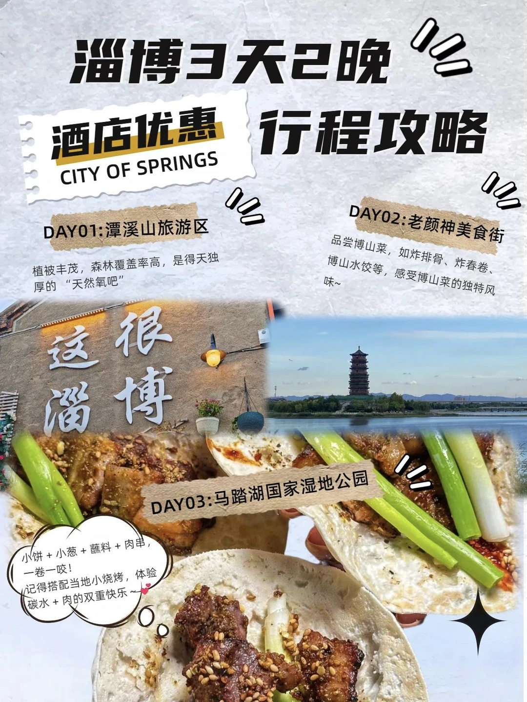 🎉淄博旅游攻略｜88VIP旅行竟然还有补贴