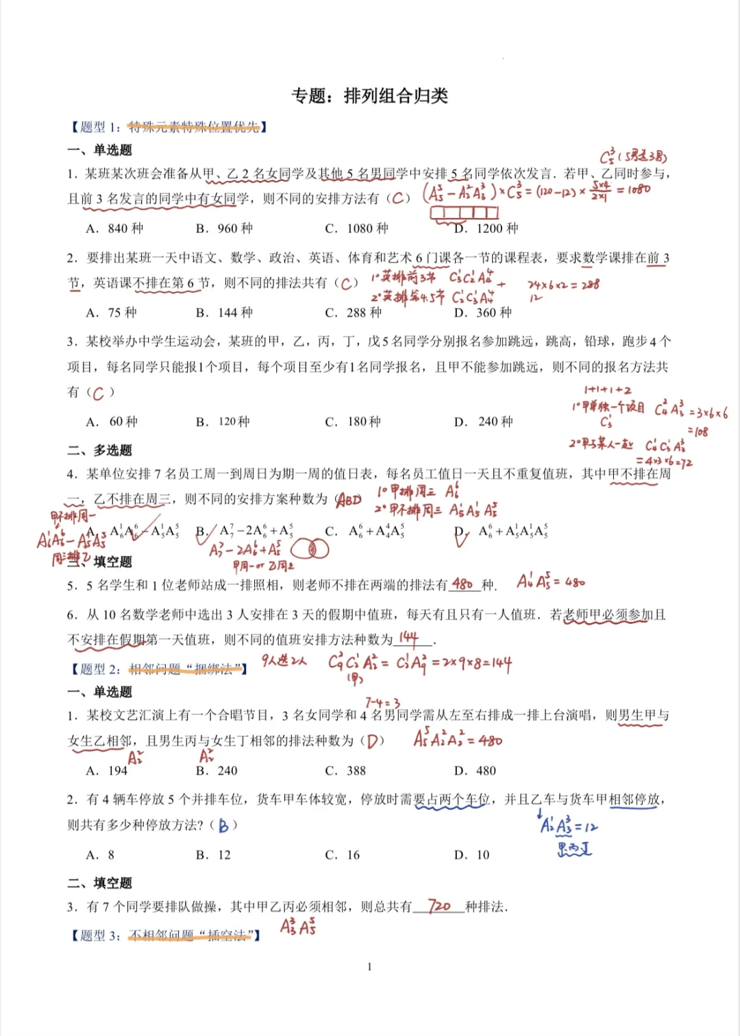 排列组合很难？做这个专题——排列组合归类
