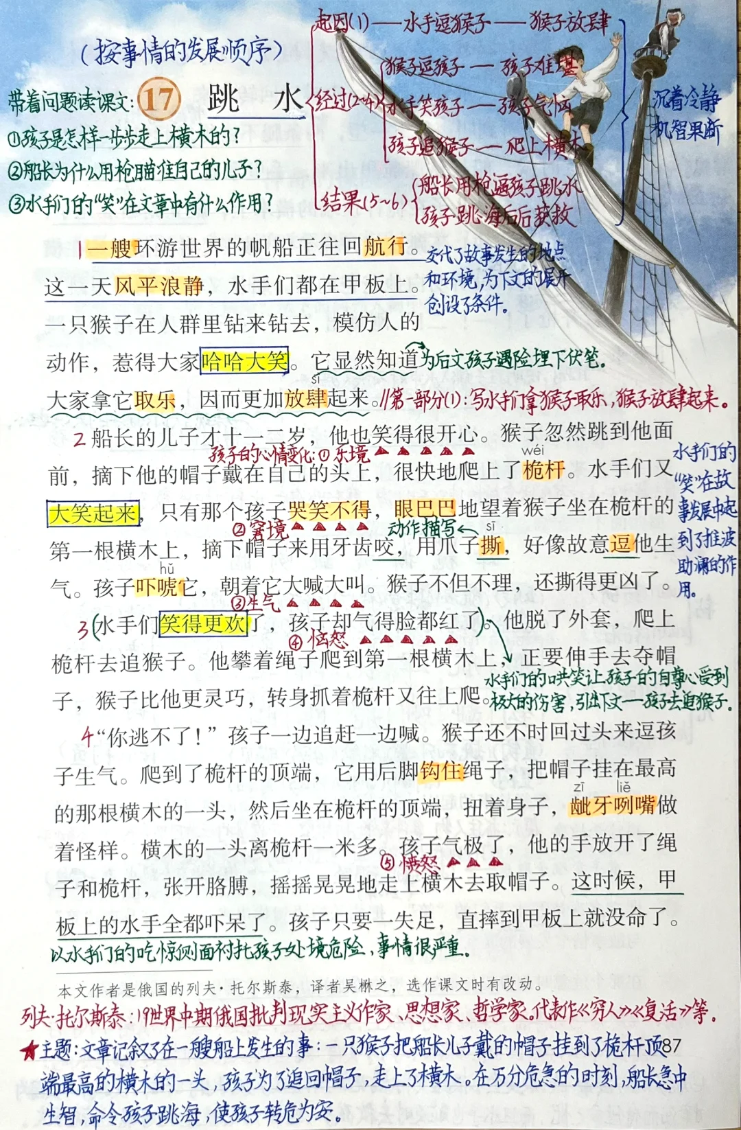 五下语文第17课《跳水》课堂笔记及课后习题