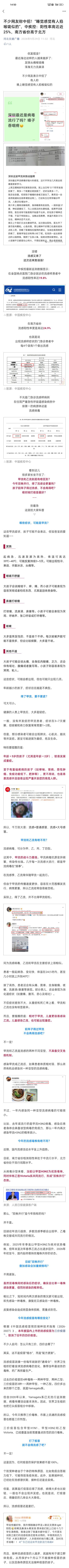 【不少网友称中招！“睡觉感觉有人掐喉咙似的”，中疾控：阳性率高达近25%，南方省份高于北方】你发现没？最近身边这样的人越来越多了：发烧头痛喉咙痛浑身无力流鼻涕，不少网友表示中招了有人称晚上睡觉感觉有人掐喉咙似的没错流感又来了这次还来势汹汹！中疾控最新监测数据显示：在全国哨点医院门急 ​