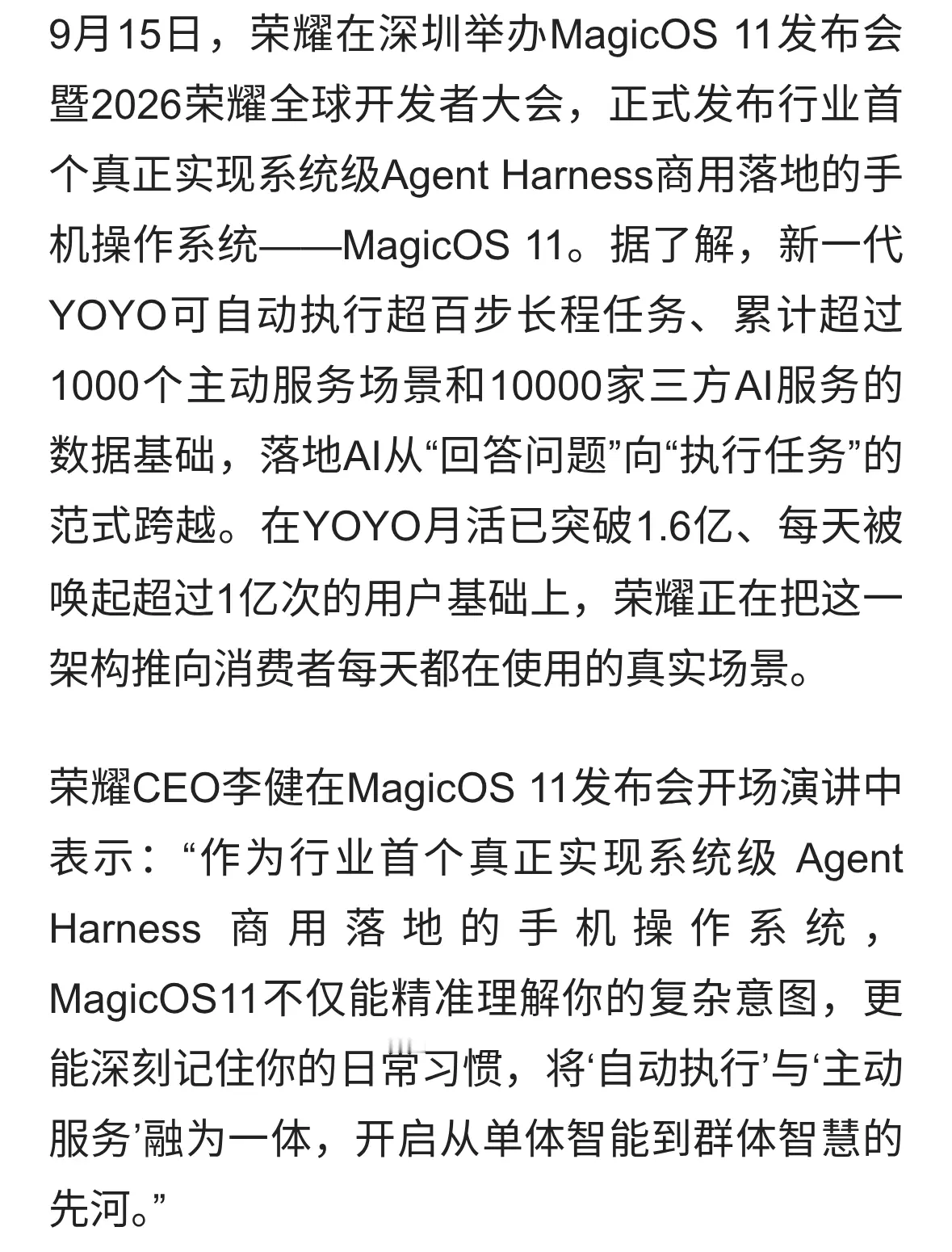 荣耀MagicOS 11革新Agent Haness架构：把复杂交给AI 把生活还给用户