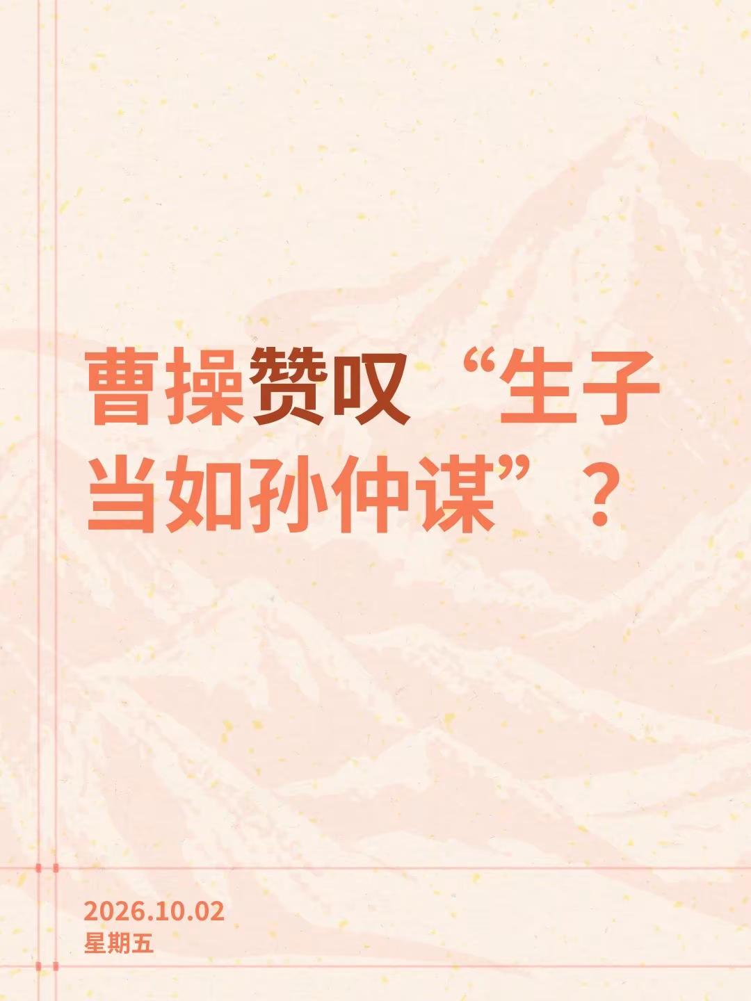 曹操赞叹“生子当如孙仲谋”？三国演义经典情节 三国历史人物 三国的谋士 是一个什么样的人 曹操