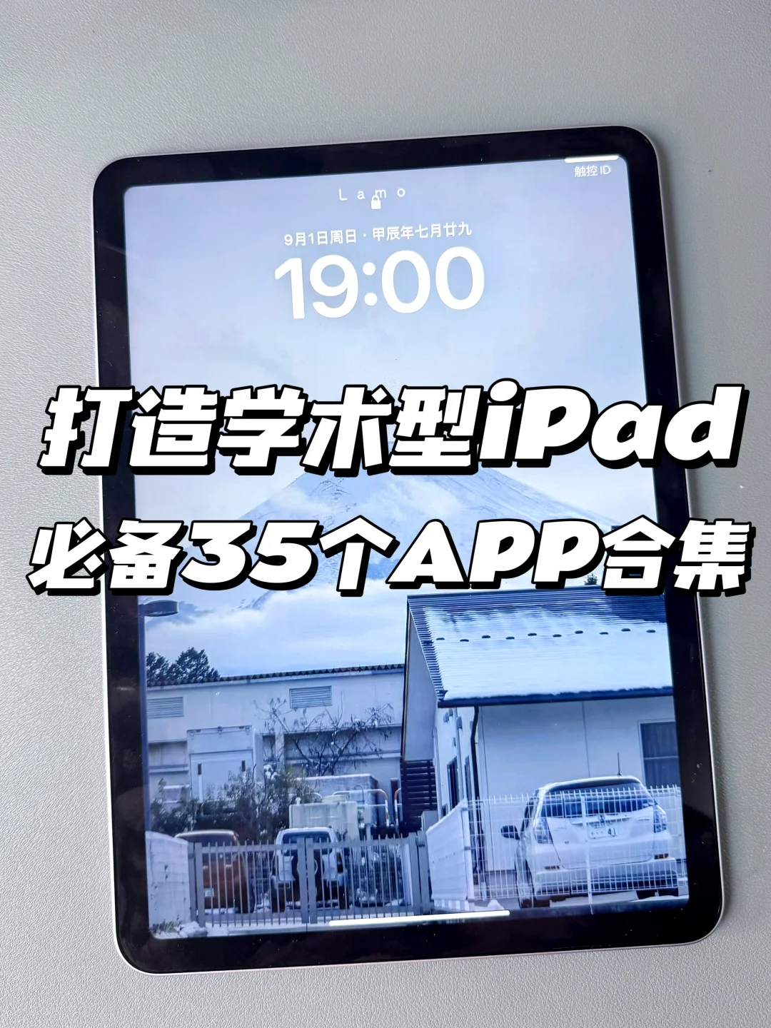 打造学习型iPad | 必备35个app合集