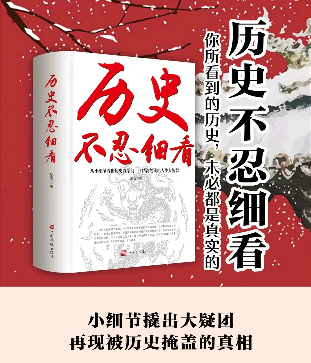 历史不忍细看！小细节揭示大真相！