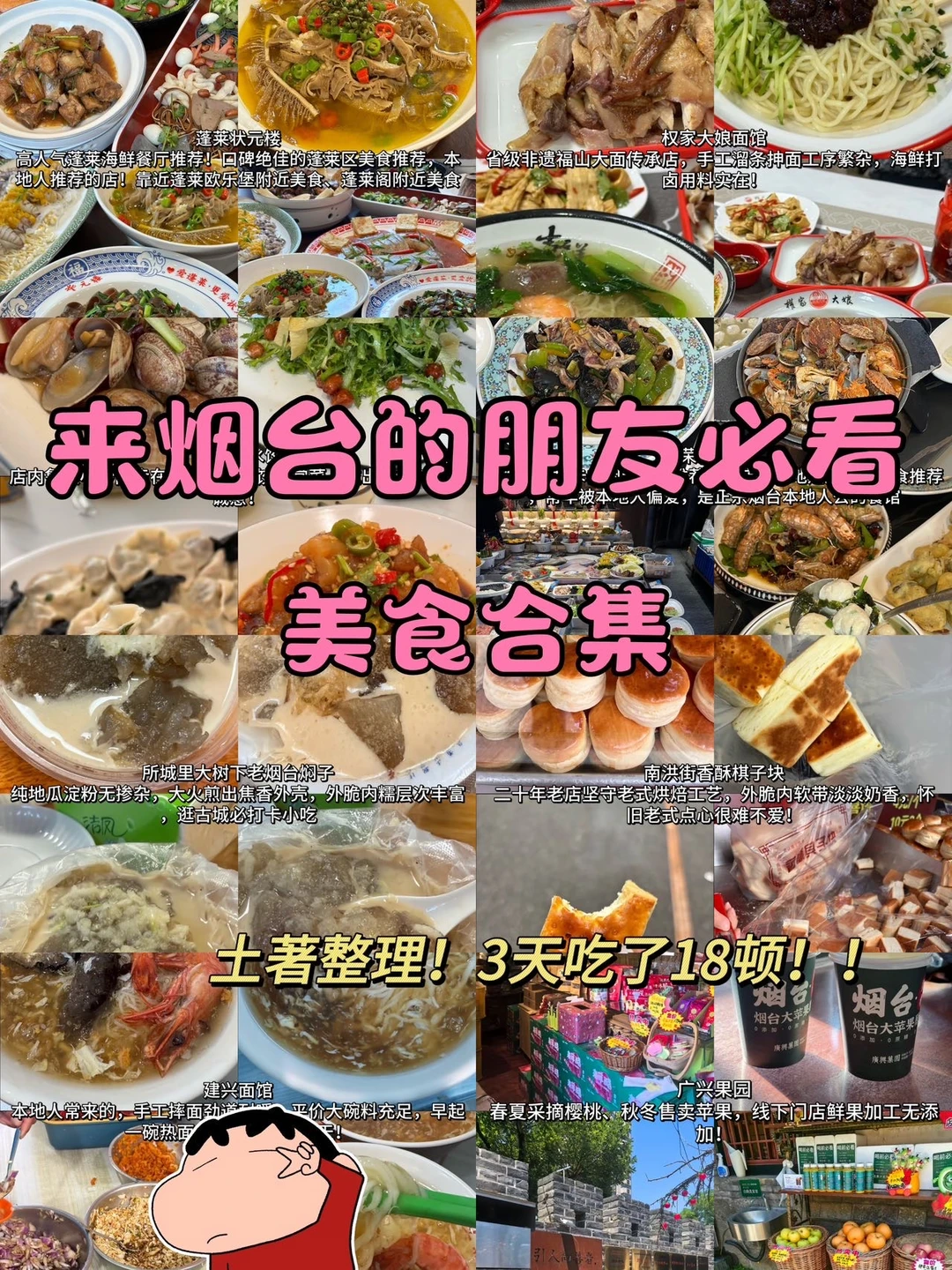 🥰来烟台的朋友必看的美食攻略！土著整理