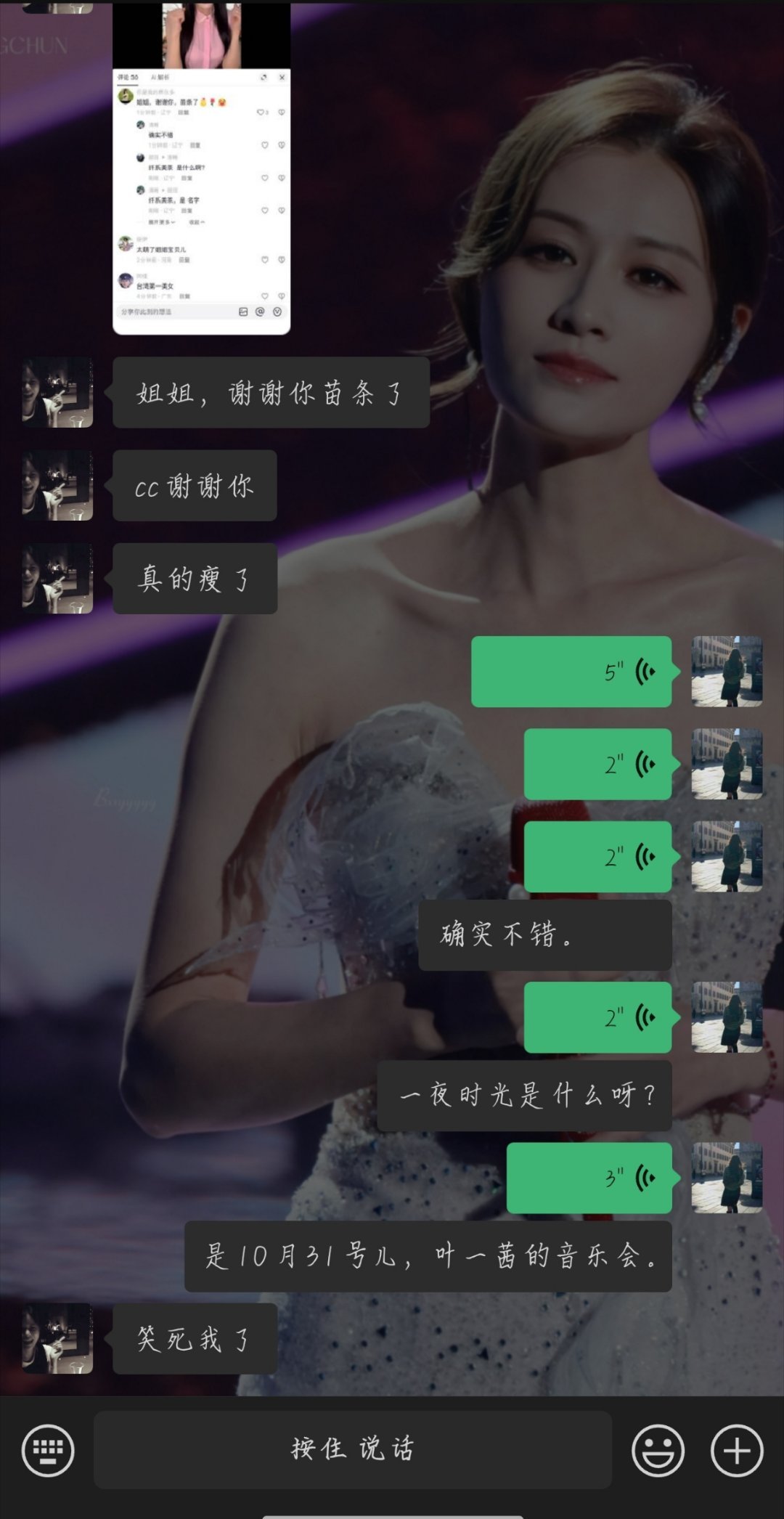姐姐，谢谢你，又苗条了
确实不错
一叶时光 是什么呀
是10月31号叶一茜的首场音乐会 ​