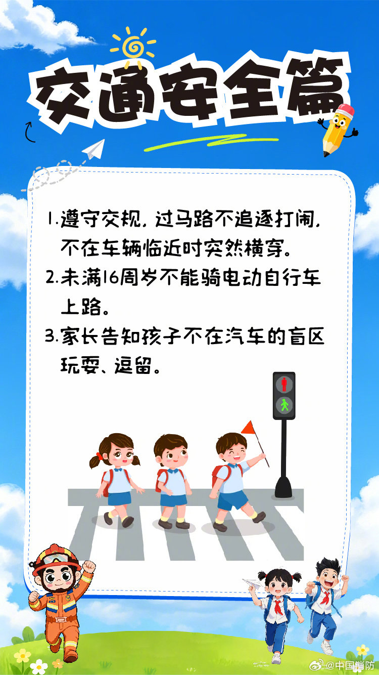 #开学#【#新学期校园安全小课堂开课啦#】新学期校园安全不能松懈！教室、实验室、图书馆、宿舍、食堂各类场所安全要点要知道。不带火种进校园，保持通道畅通。掌握火场逃生要领，学会正确报火警，了解防踩踏避险技巧。安全意识时刻在线，守护同学们平安快乐校园时光。#阿消科普# ​​​​