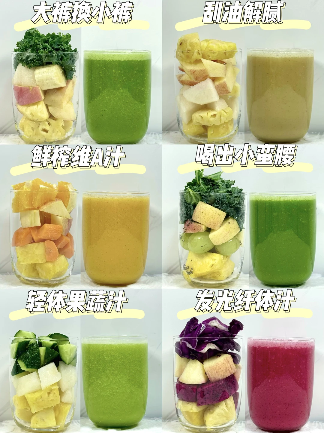 一周不重样果蔬汁！敲好喝⚠️好喝又⬇️秤！