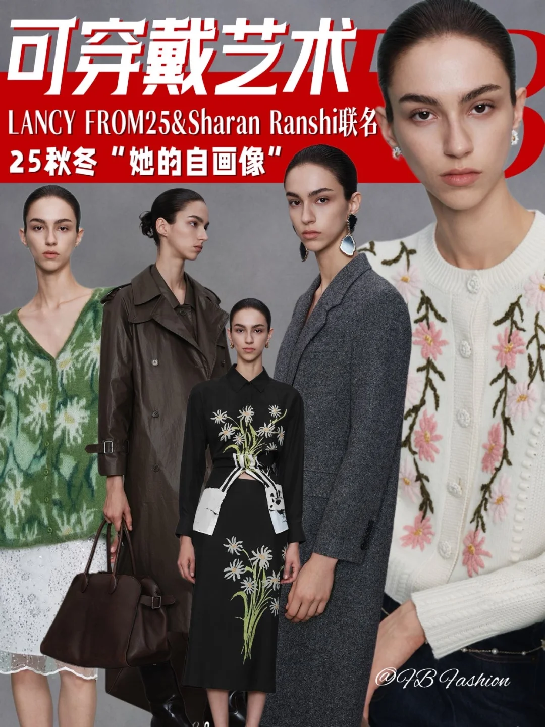 把艺术穿上身｜LANCY FROM25秋冬大秀