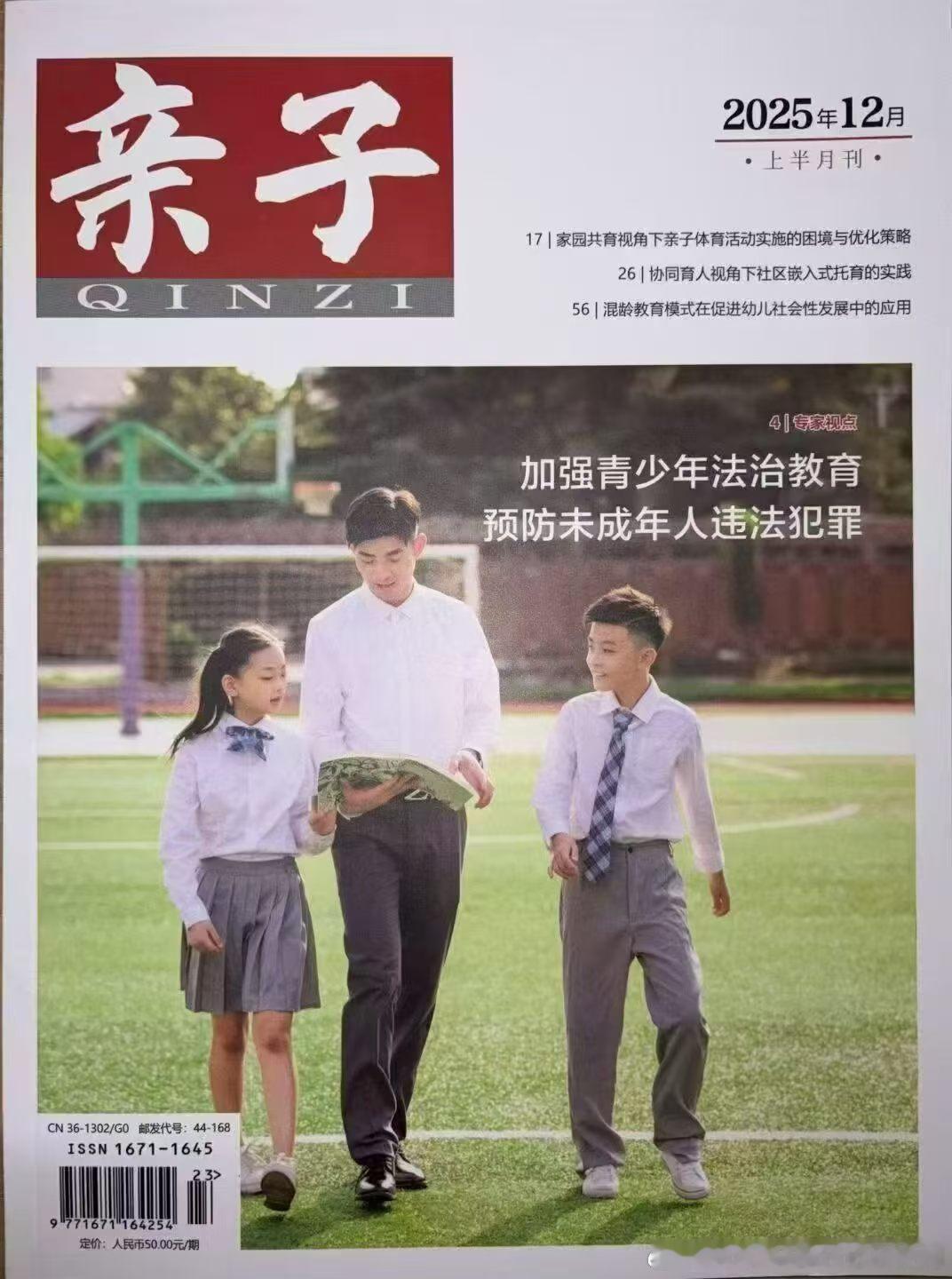 《亲子》省级，知网，三版起，26年底版面， 收幼儿园+小学稿件！ ​