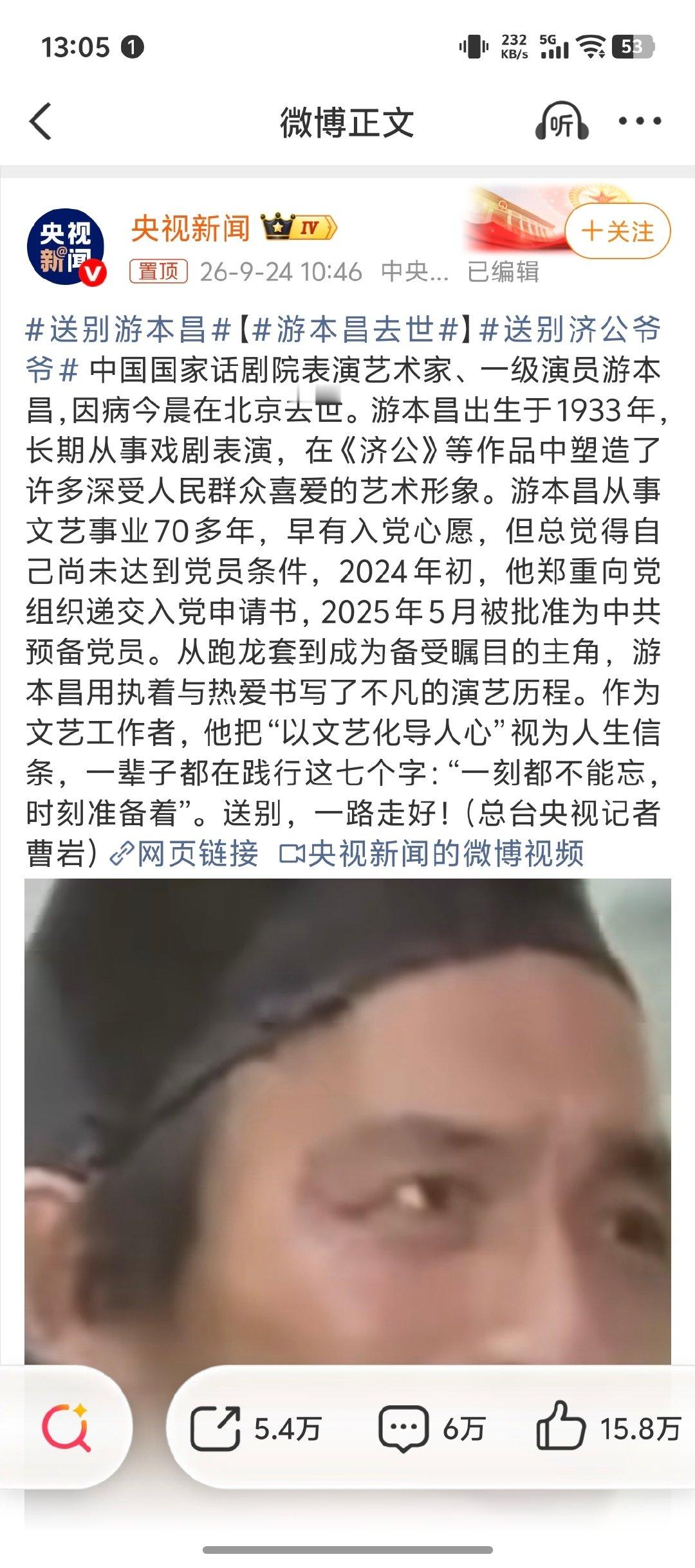 #游本昌去世#好突然，真正的老艺术家，一路走好……[心] ​