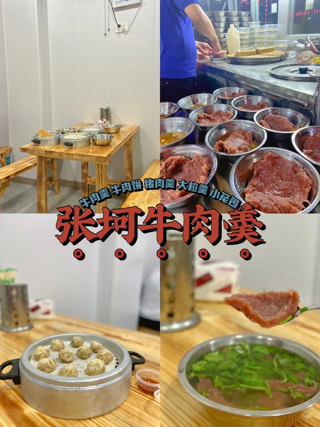 温州探店|苍南钱库网红张坷牛肉饼大粒羹🥣