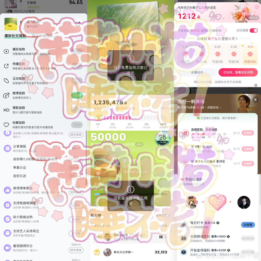 #黄子弘凡实力歌手##黄子弘凡新歌忘飞的鸽# 
26.09.26百度 q音发电站 由你榜 王飞的鸽 加热 点亮 巅峰榜数到三角色榜 ​