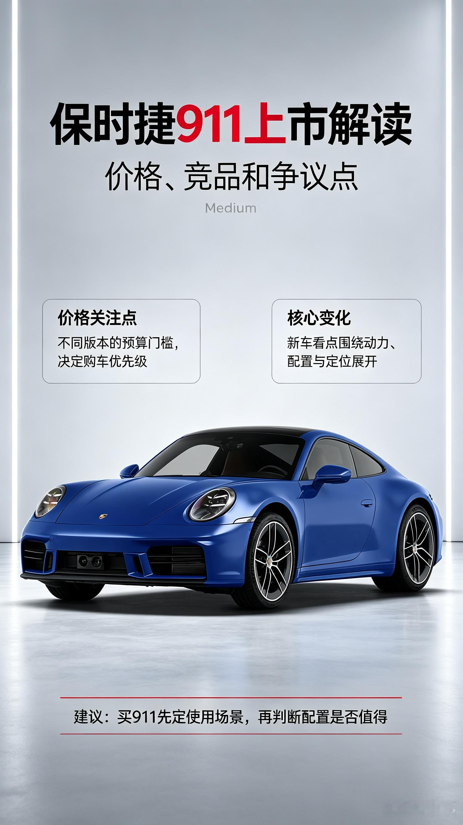 保时捷911上市解读来了