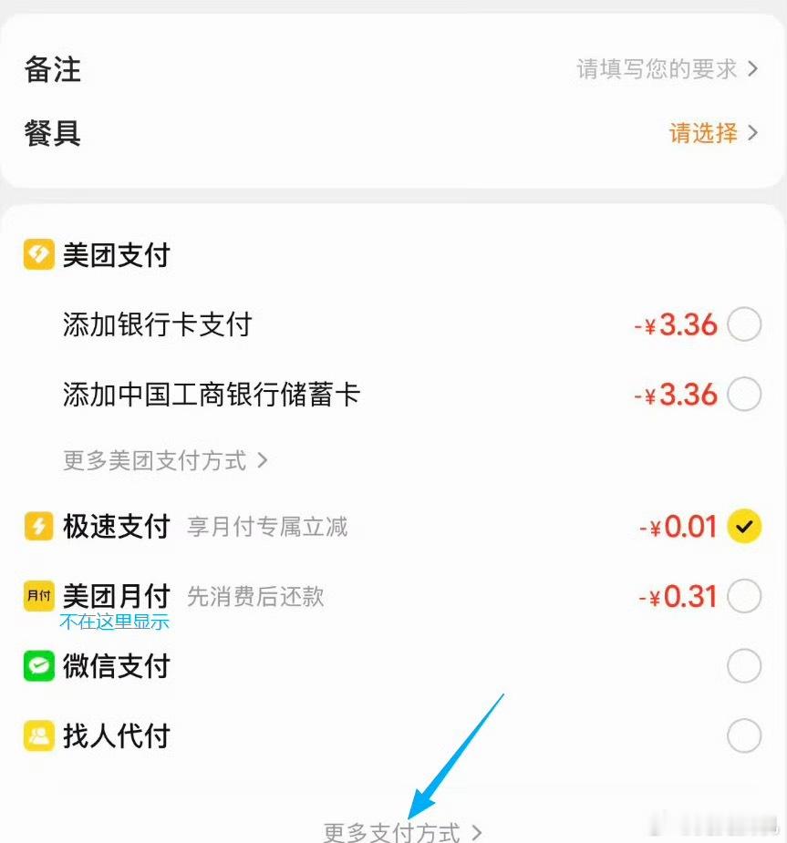平台月付将退出支付选项，9月30号开始，花呗、白条、抖音月付、美团月付这些信贷产品，全部从支付选项里搬出去了。

简单说就是，你以后买东西结账，付款页面上只能看到余额、银行卡这些真正在花自己钱的选项。想用花呗白条，得自己主动去专门的入口找，默认勾选、排在第一位诱惑你点的情况，彻底没有 ​