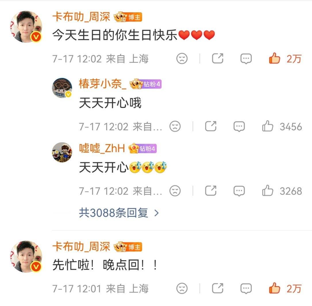 2026-07-17#周深[超话]#
周深脱口秀和Ta的朋友们3（第4期）
周五 周六 12:00 腾讯视频 开播[心]
#周深和他的脱口秀朋友们##周深脱口秀和ta的朋友们3# ​