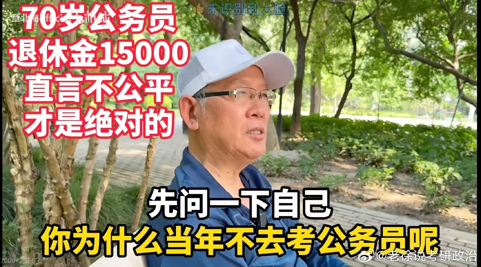 #红秀主编说法庭见#对这位老公务员的观点你怎么看 ​