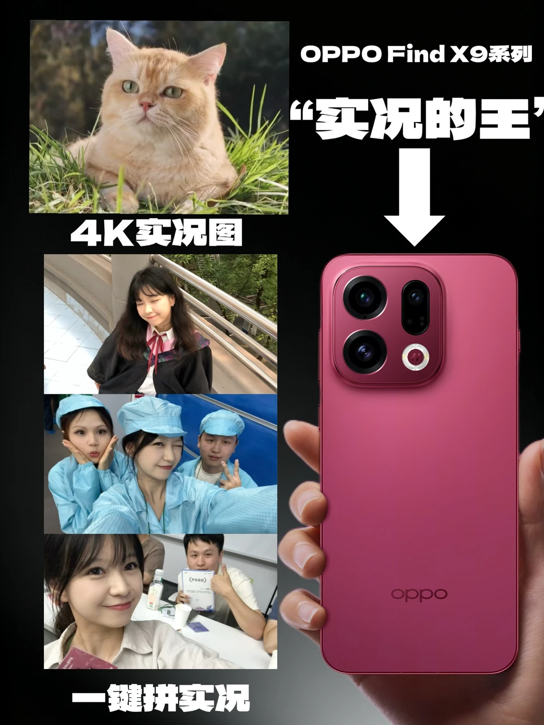 实况的王❓Find X9高清摄影玩出新高度❗️