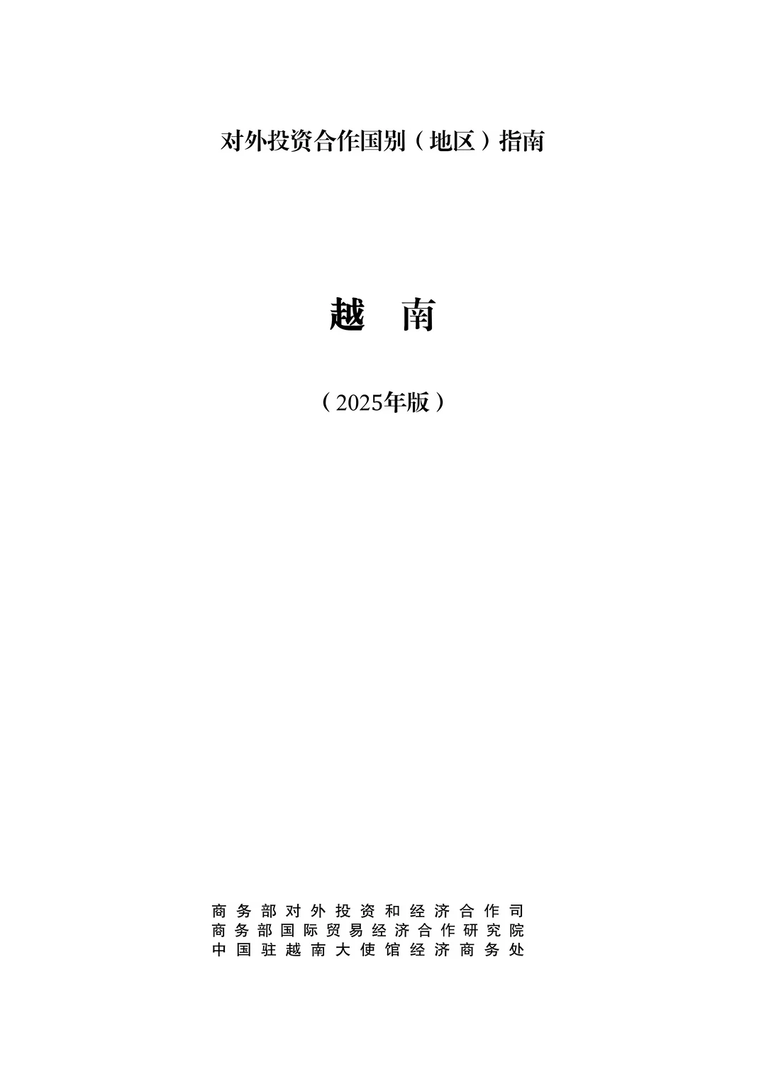出海越南，先翻翻这份“官方指南”！