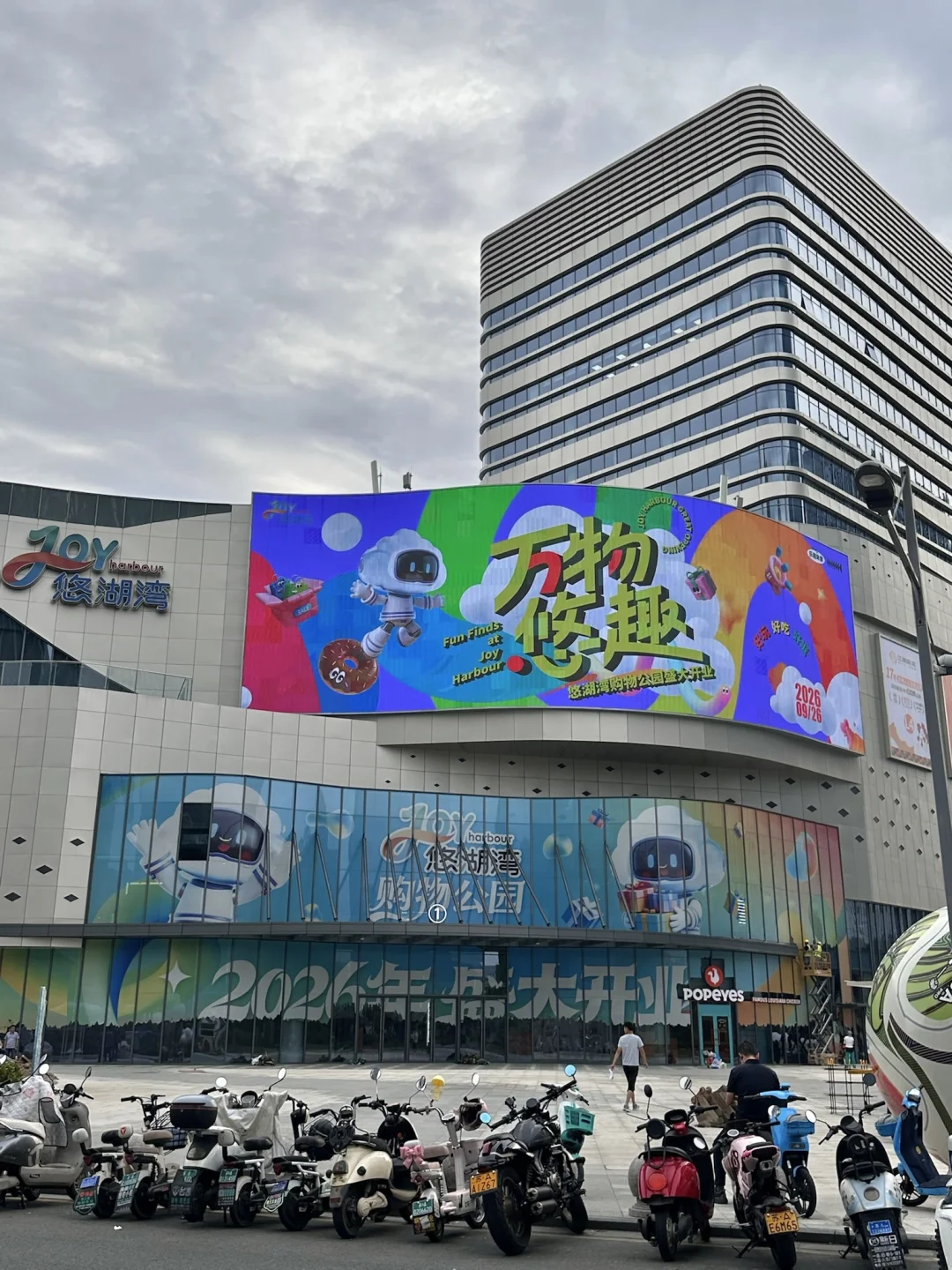 南京的！我要在悠湖湾放肆狂欢