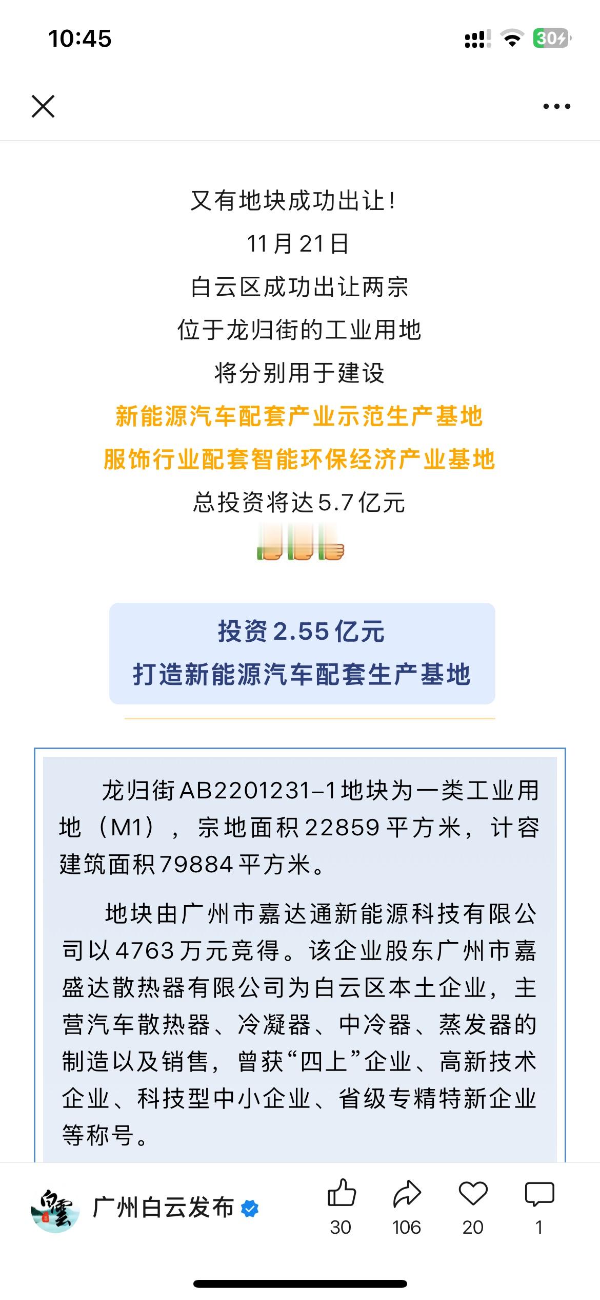 广州白云区重要产业发展区的最新成果，根据广州市白云区最新的发展信息显示...