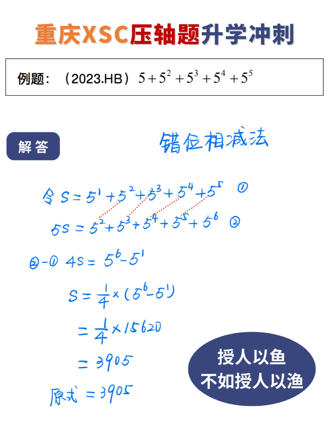 小奥计算：错位相减法要怎么用❓一篇看懂❗